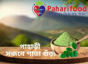 পাহাড়ী সজনে পাতা গুঁড়া (Moringa Leaf Powder)