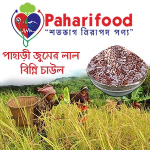 পাহাড়ী লাল বিন্নি চাল (Lal Binni Rice)