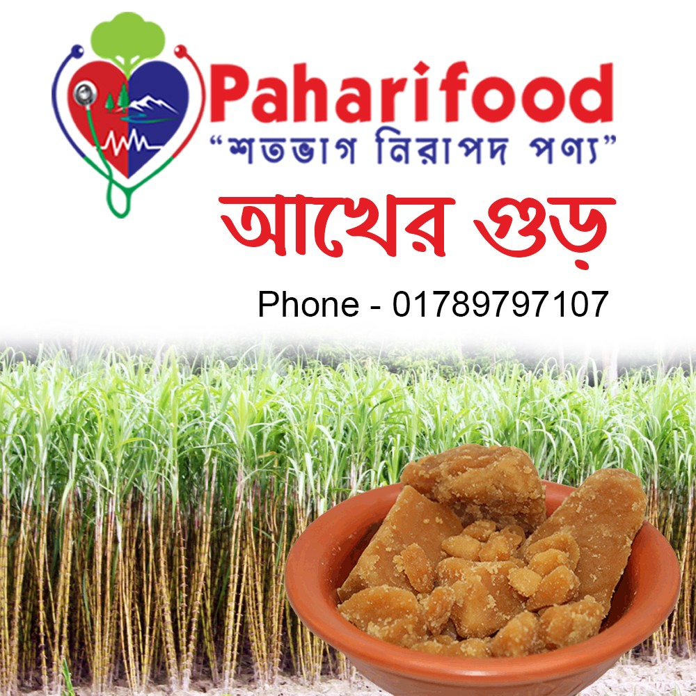 আখের গুড় (Akher Gur)