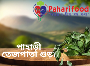 পাহাড়ী তেজপাতা গুড়া (Bay Leaf Powder)