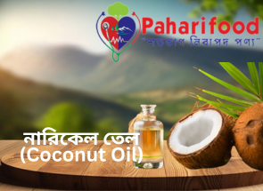 নারিকেল তেল (Coconut Oil)
