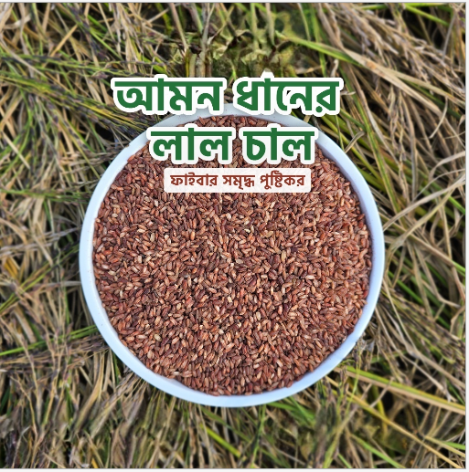 FULL FIVAR RICE – লাল চাল