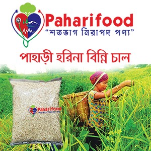 পাহাড়ী হরিনা বিন্নি চাউল (Horina Binni Rice)