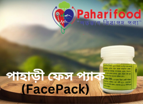 পাহাড়ী ফেস প্যাক (Pahari Face Pack)