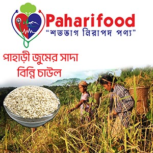 পাহাড়ী সাদা বিন্নি চাল (White Binni Rice)