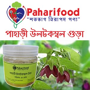 পাহাড়ী ওলট কম্বল গুড়া (Hill Oat Blanket Powder)