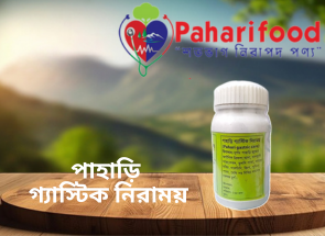 পাহাড়ি গ্যাস্টিক নিরাময় (Pahari Gastric Care)